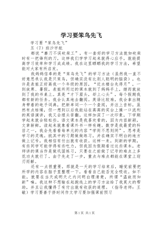 2024年学习要笨鸟先飞
