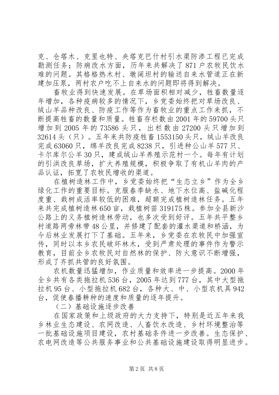 2024年塔里木乡农业农村经济工作调研材料_第2页