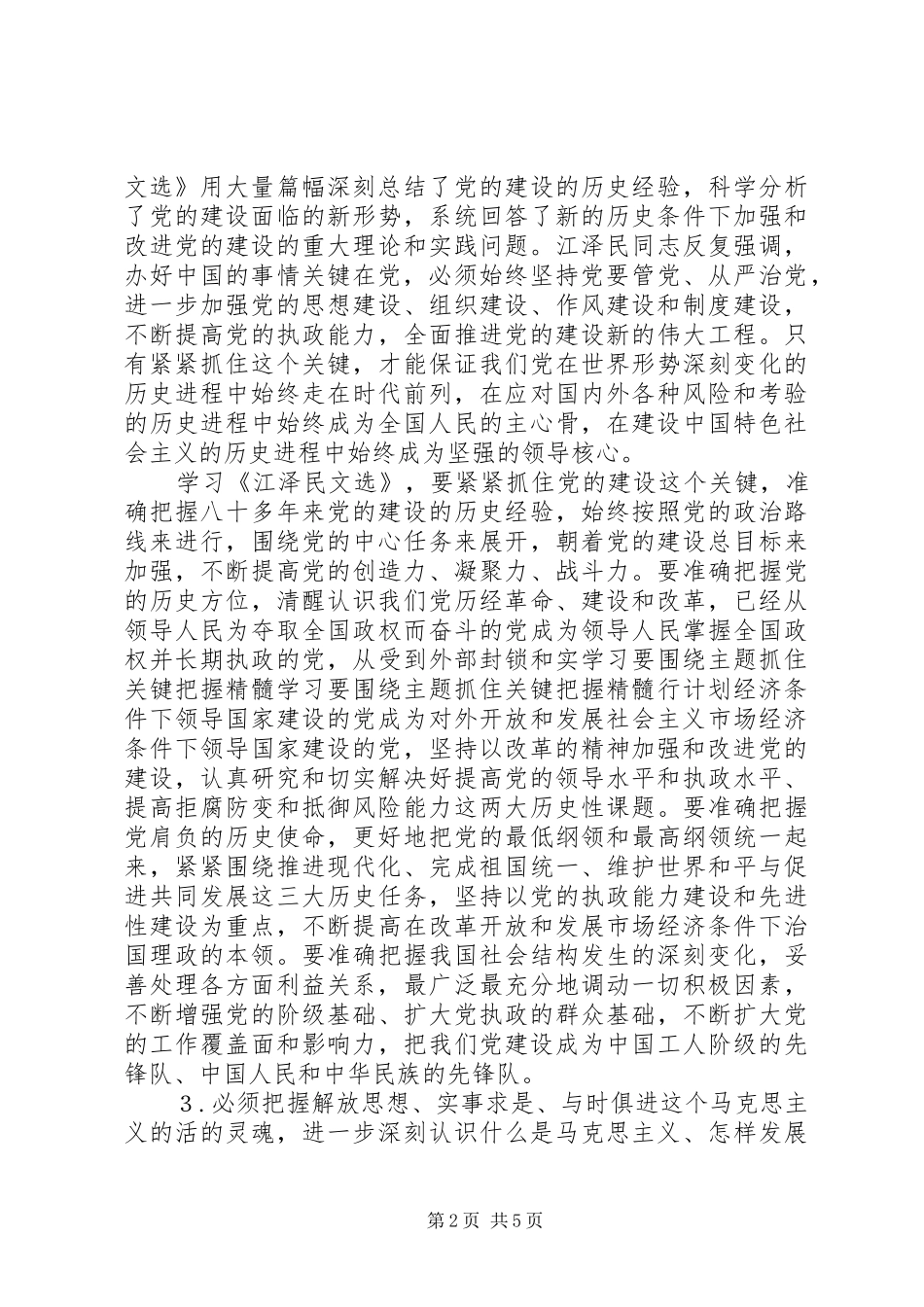 2024年学习要围绕主题抓住关键把握精髓_第2页