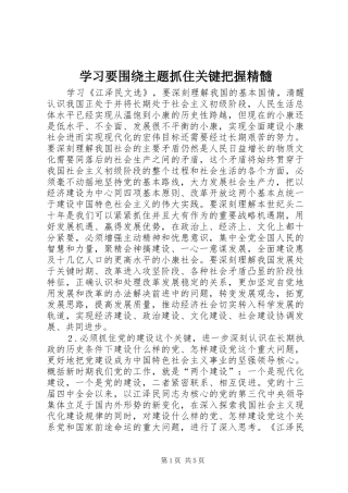 2024年学习要围绕主题抓住关键把握精髓