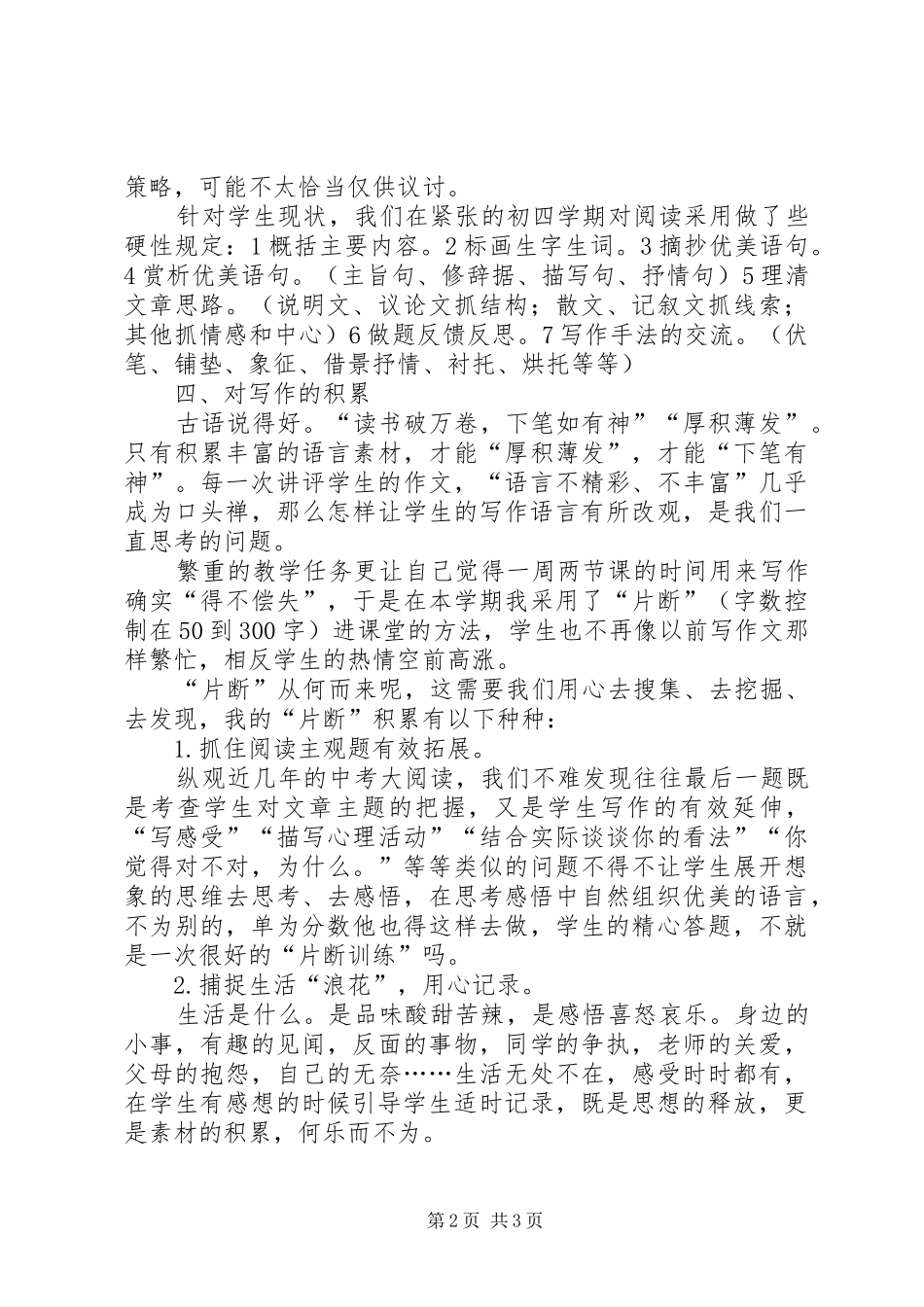 2024年学习要注重积累_第2页