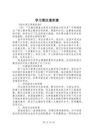 2024年学习要注重积累