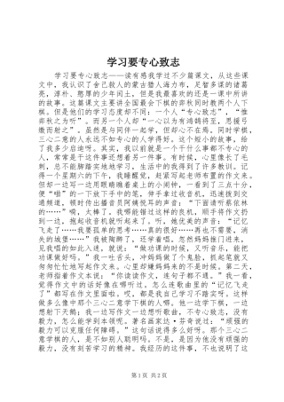 2024年学习要专心致志