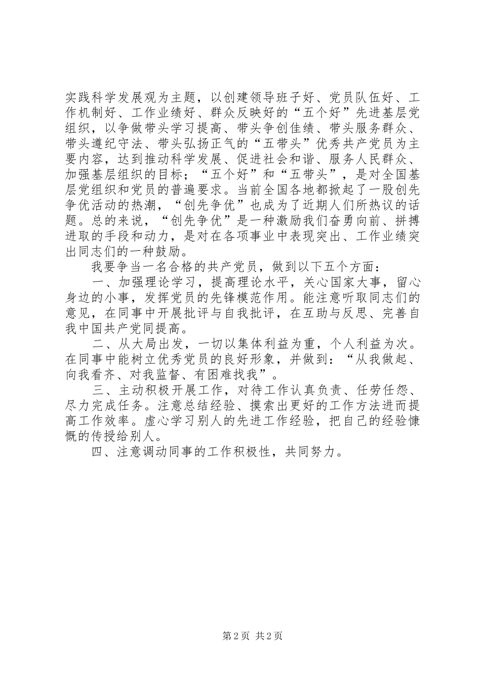 2024年学习叶冬松报告创先争优学习心得体会_第2页