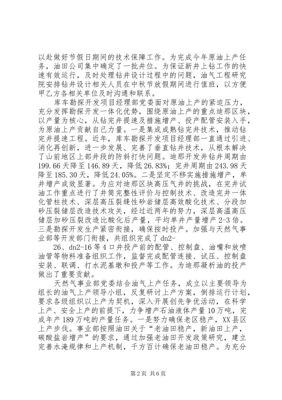 2024年塔里木油田深入开展创先争优活动塔里木油田公司_第2页