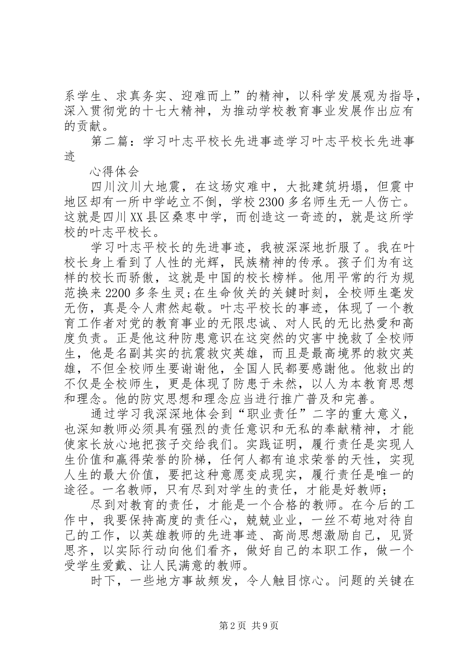 2024年学习叶志平校长_第2页