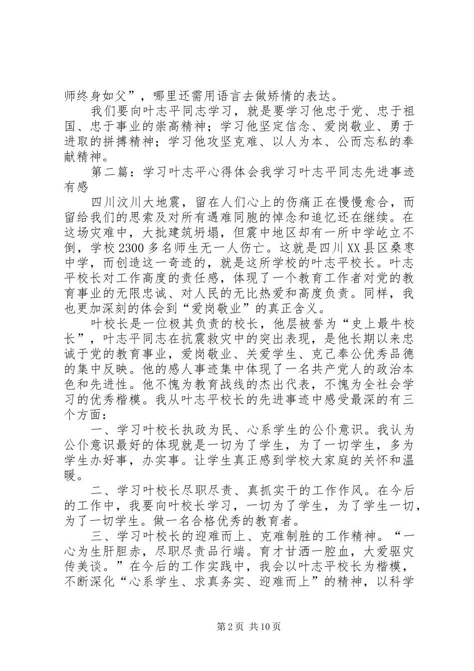 2024年学习叶志平心得体会_第2页