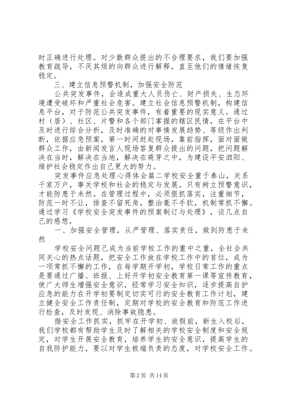 2024年突发事件应急处理心得体会_第2页