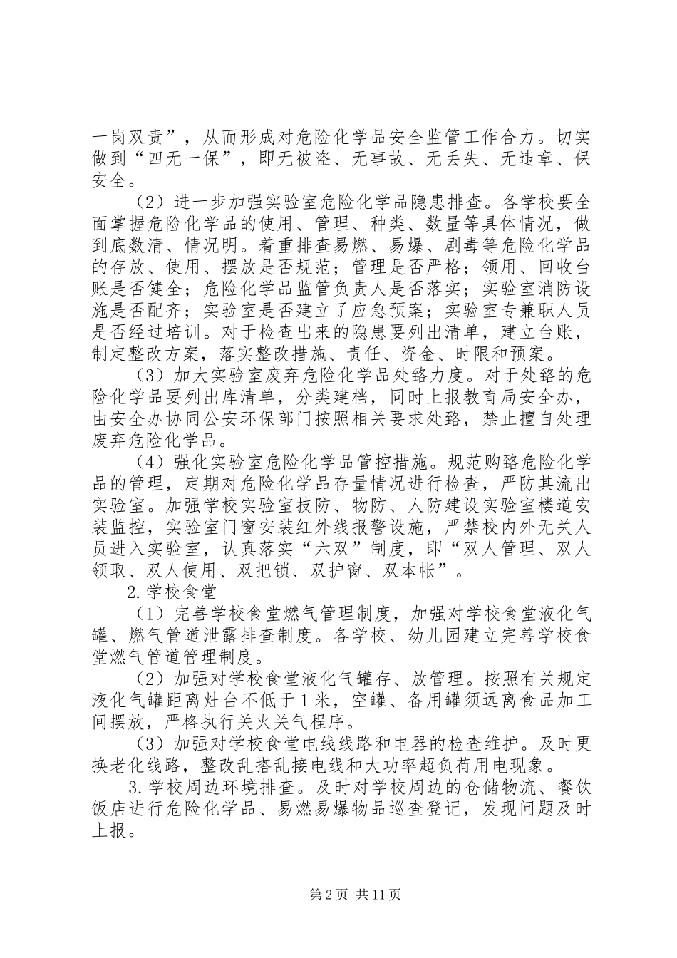 2024年塔乡中心小学实验室危险化学品专项整治工作实施方案_第2页