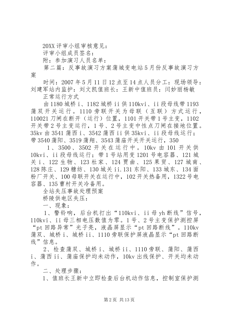 2024年突发水污染环境事故反事故演习方案_第2页