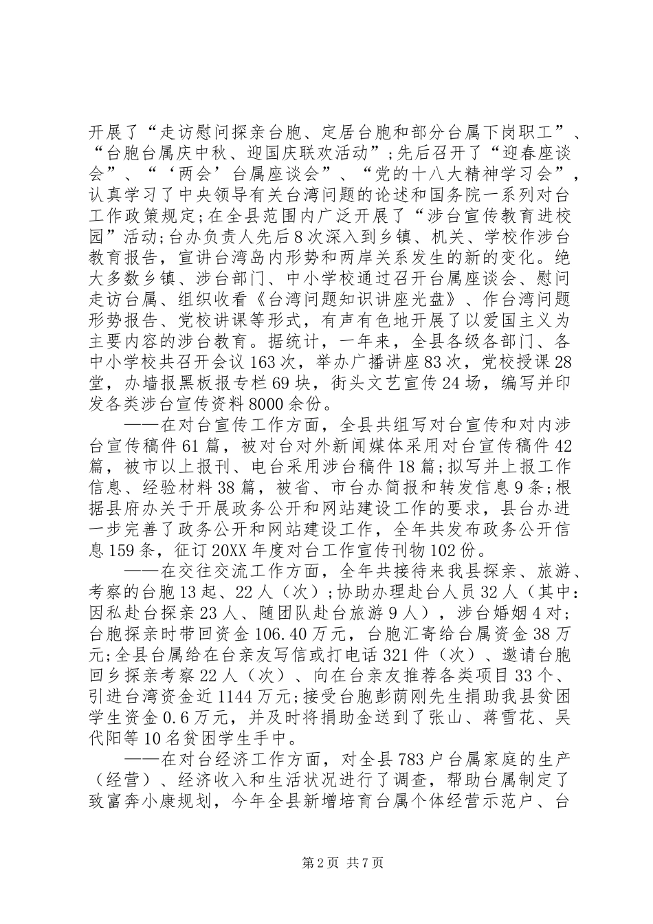 2024年台办年终工作总结_第2页