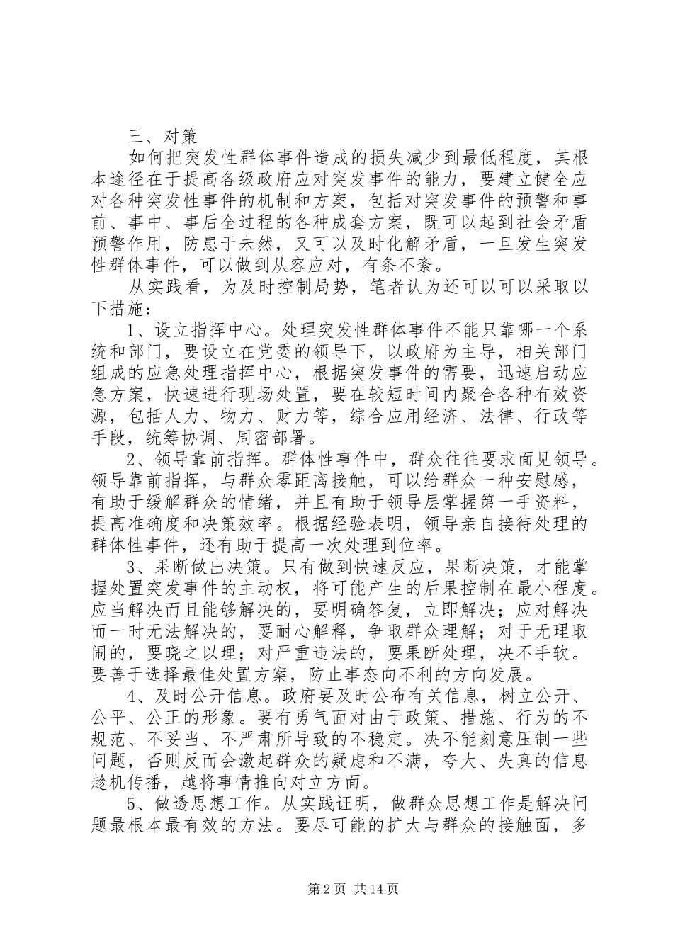 2024年突发性群体事件的成因分析及对策_第2页
