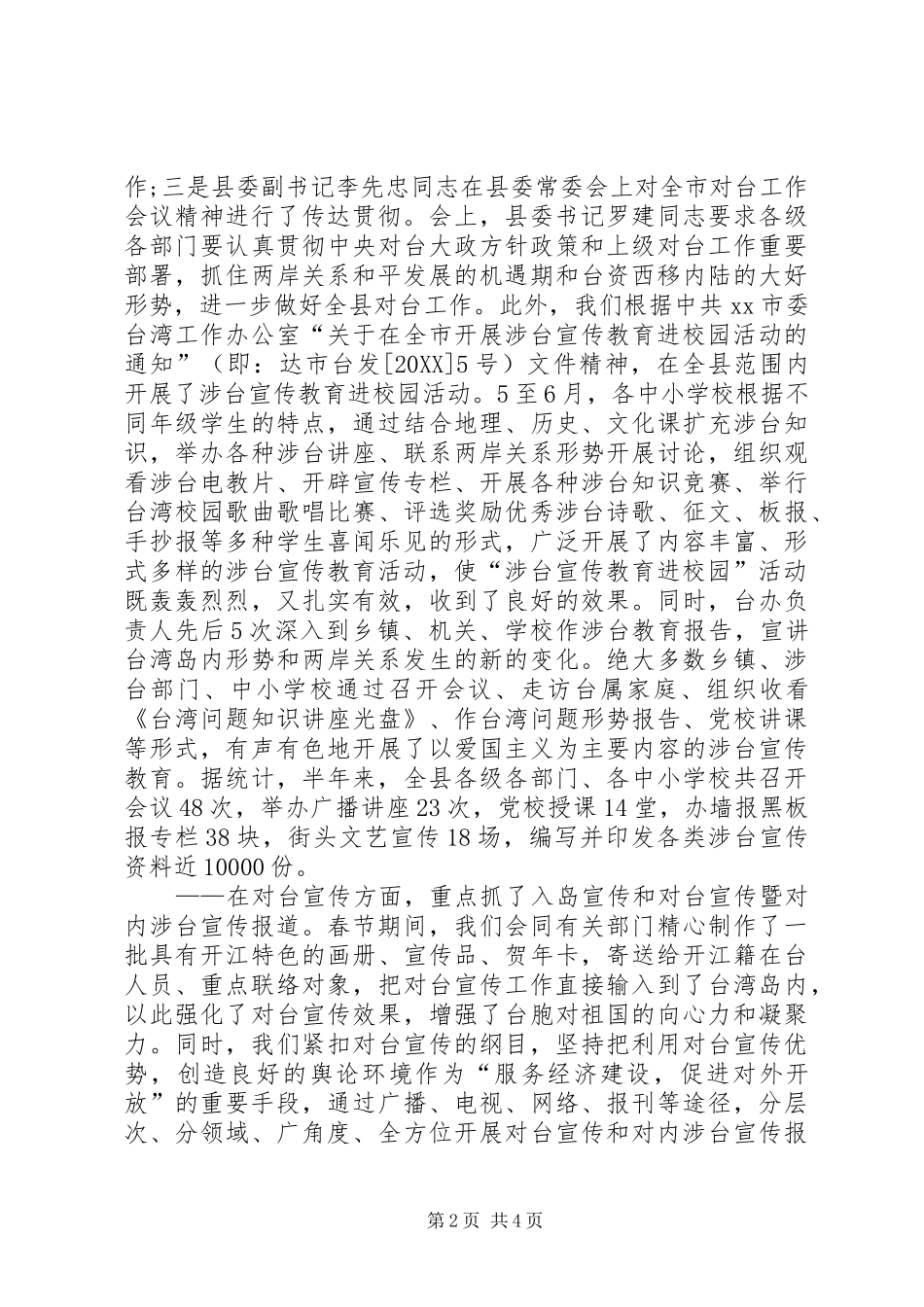 2024年台办上半年工作总结_第2页