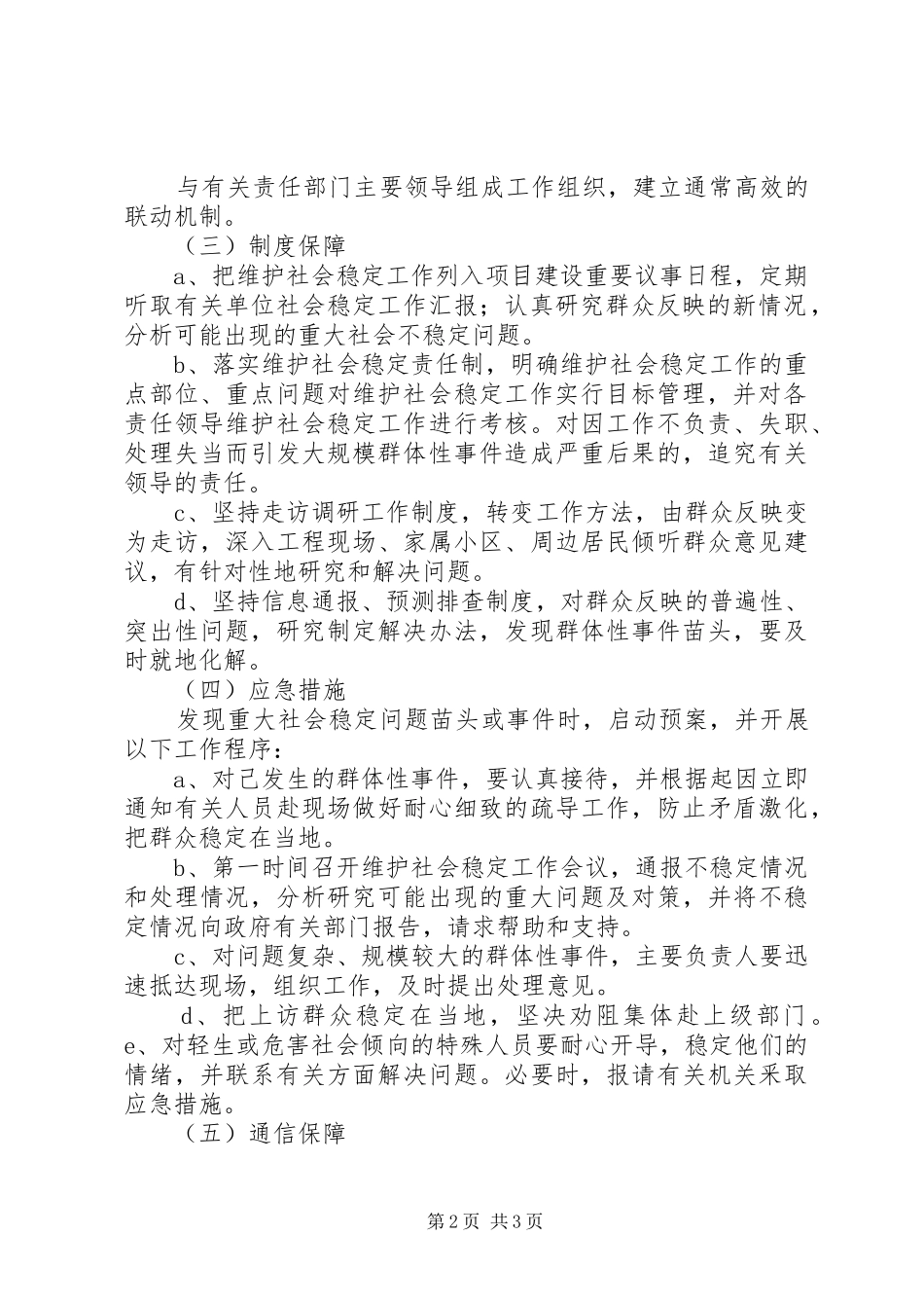 2024年突发性事件或不稳定因素应急处置工作预案_第2页