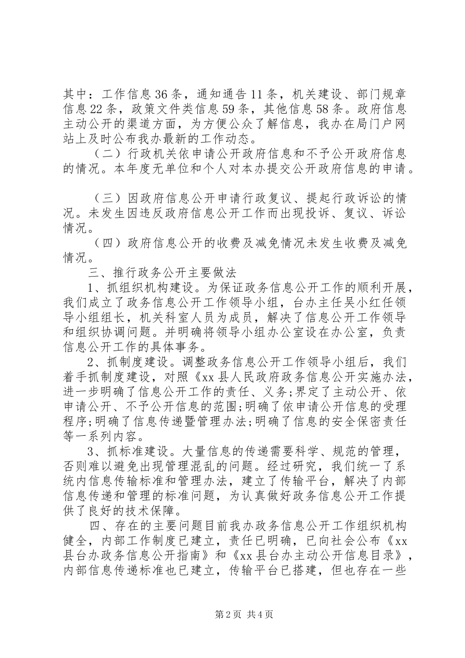 2024年台办政府信息公开工作总结_第2页
