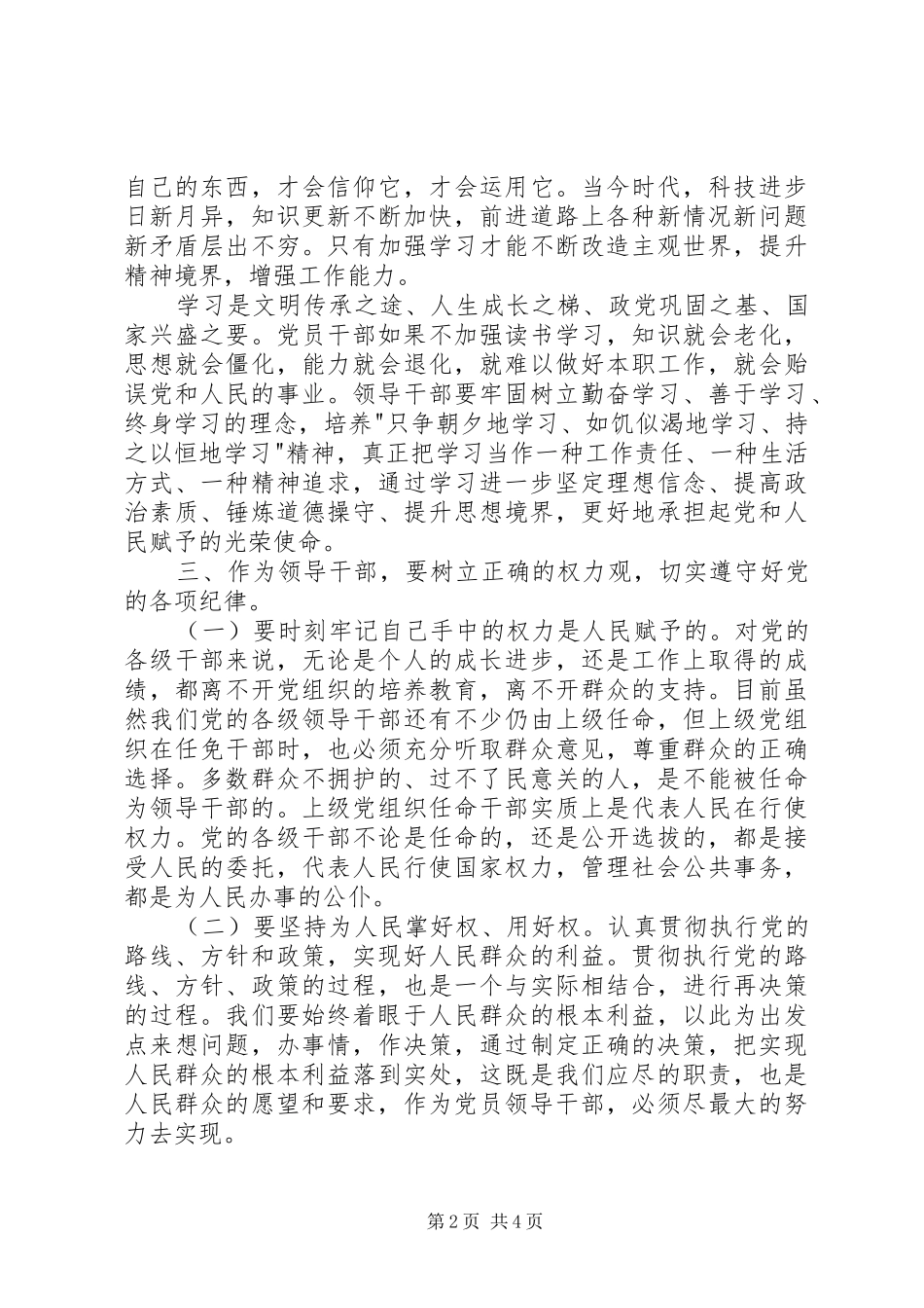 2024年学习一准则两条例心得体会_第2页