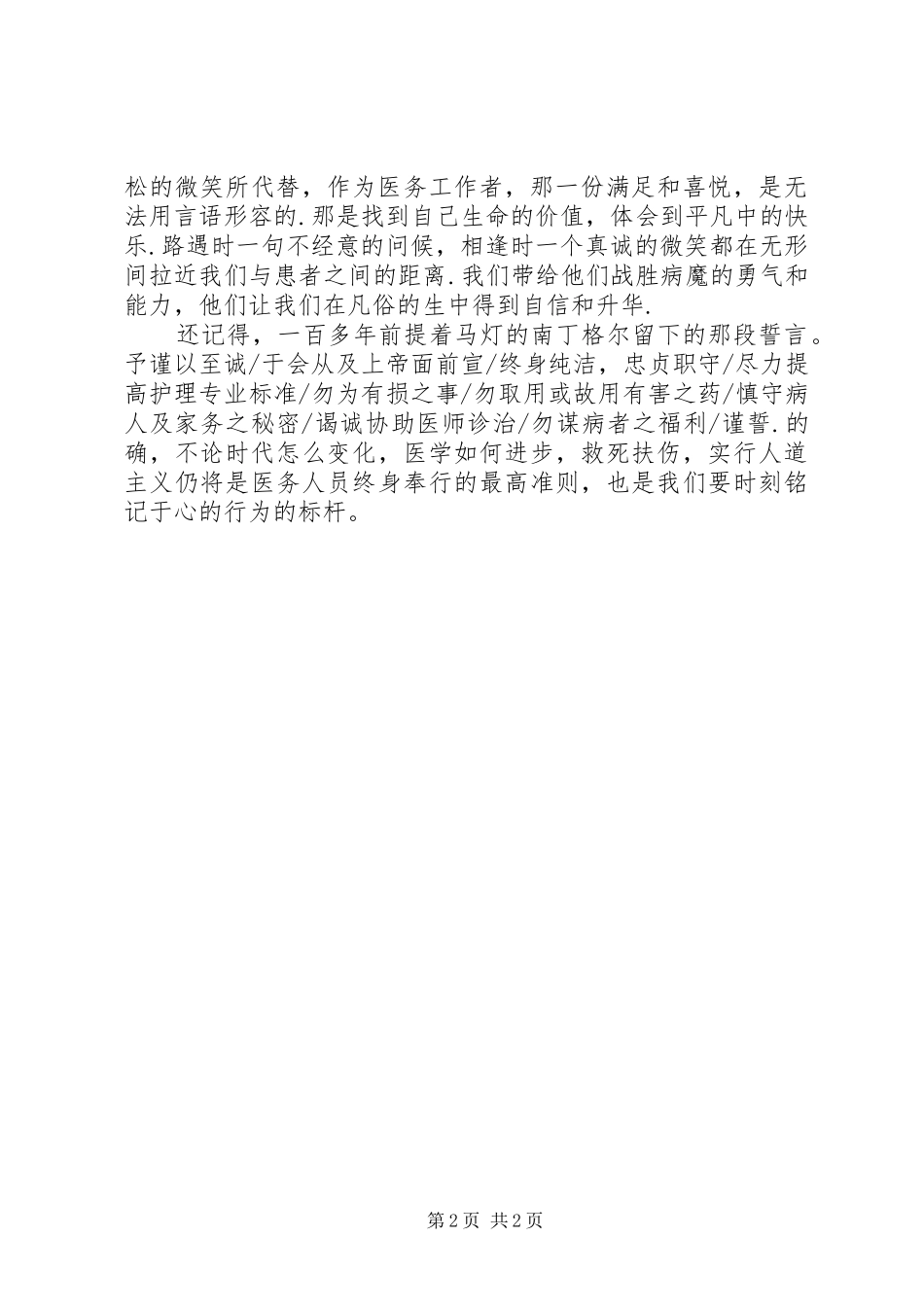 2024年学习医德医风的心得体会范文_第2页