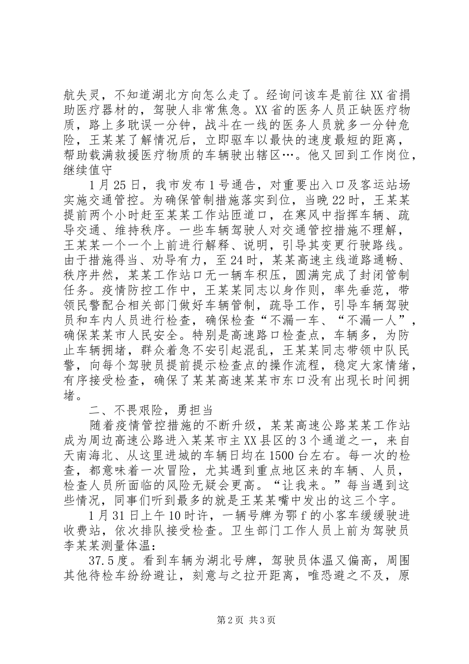 2024年突击队党员抗击疫情先进事迹_第2页