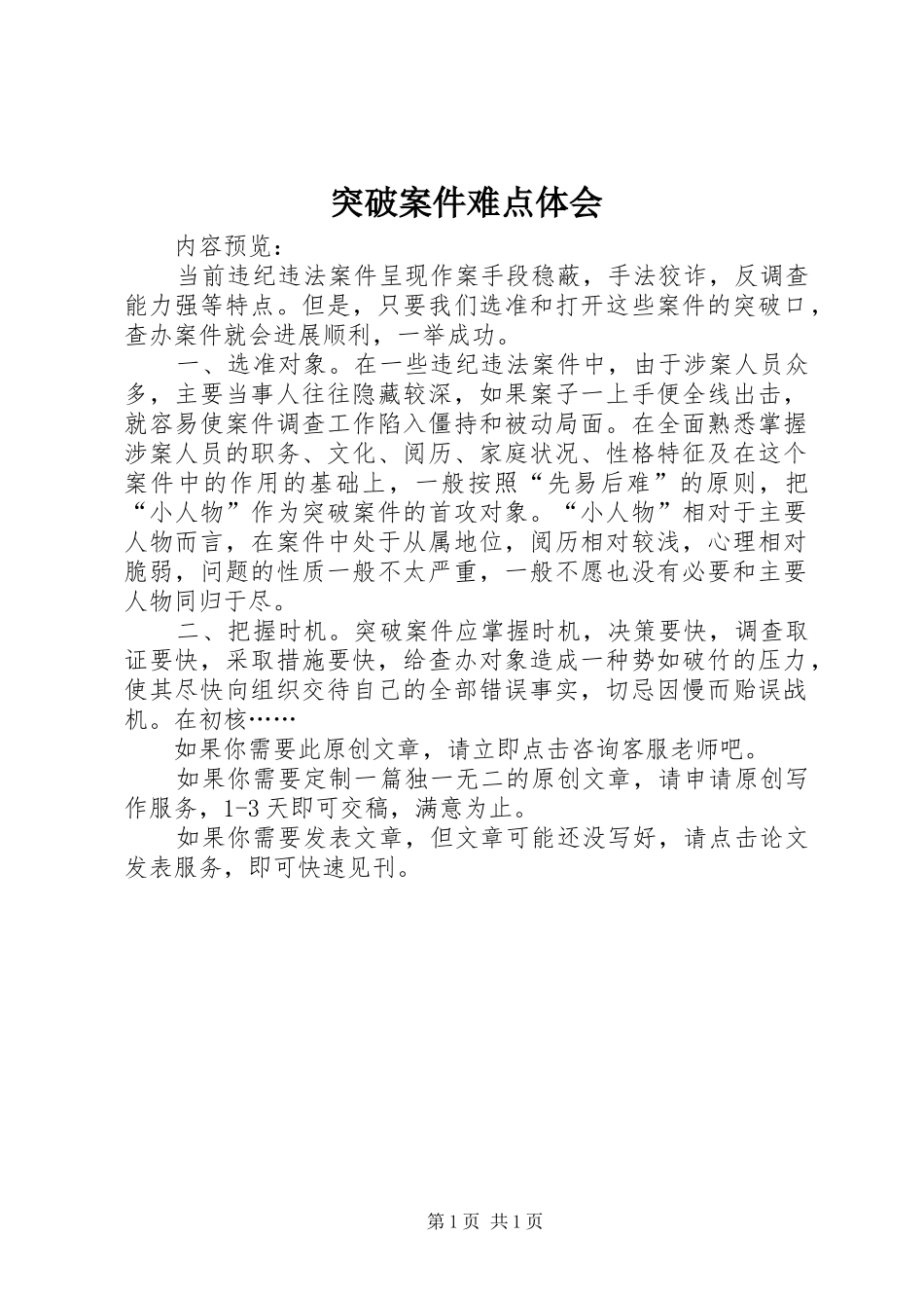 2024年突破案件难点体会_第1页