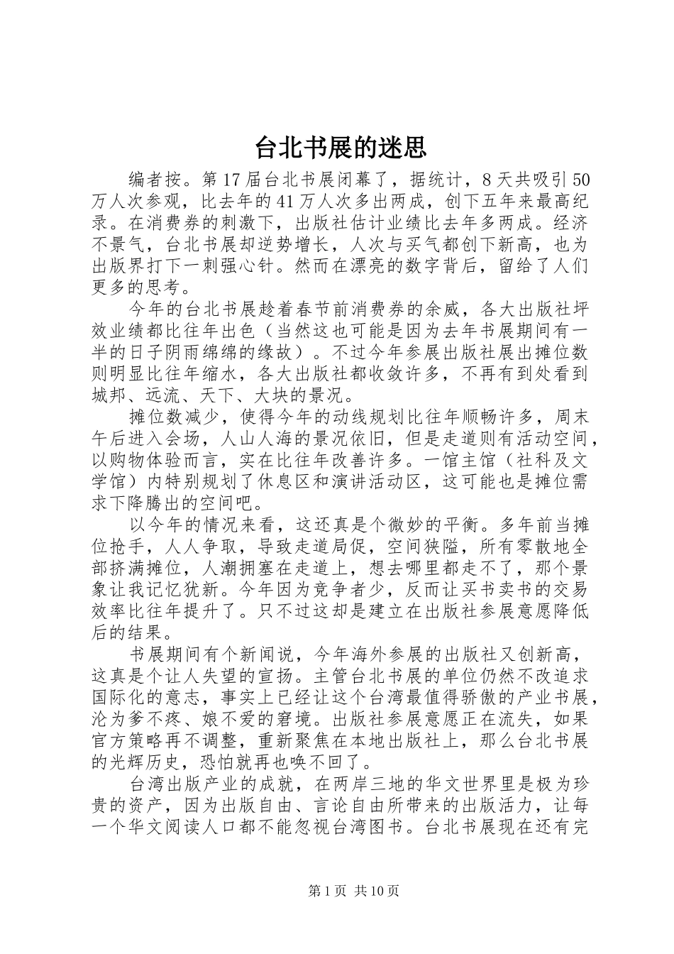 2024年台北书展的迷思_第1页