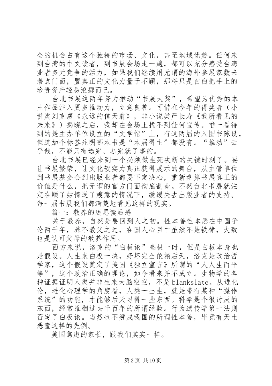 2024年台北书展的迷思_第2页