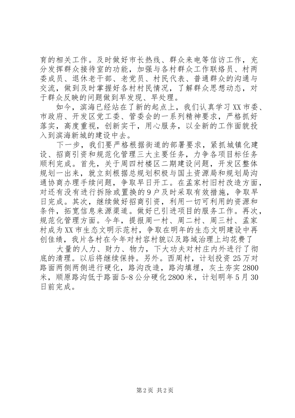 2024年突破滨海下一步工作打算_第2页