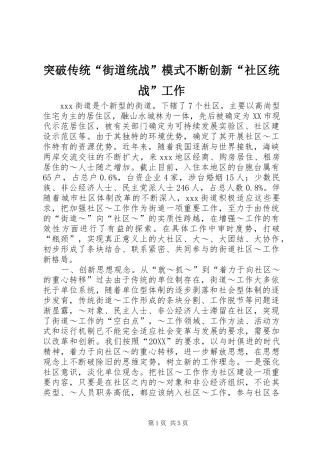 2024年突破传统街道统战模式不断创新社区统战工作