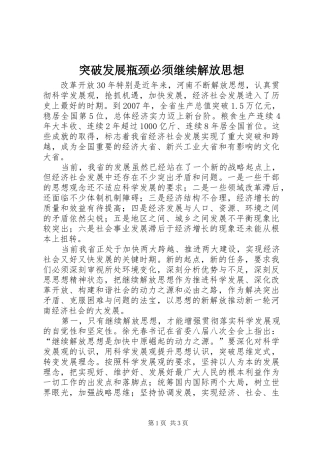 2024年突破发展瓶颈必须继续解放思想