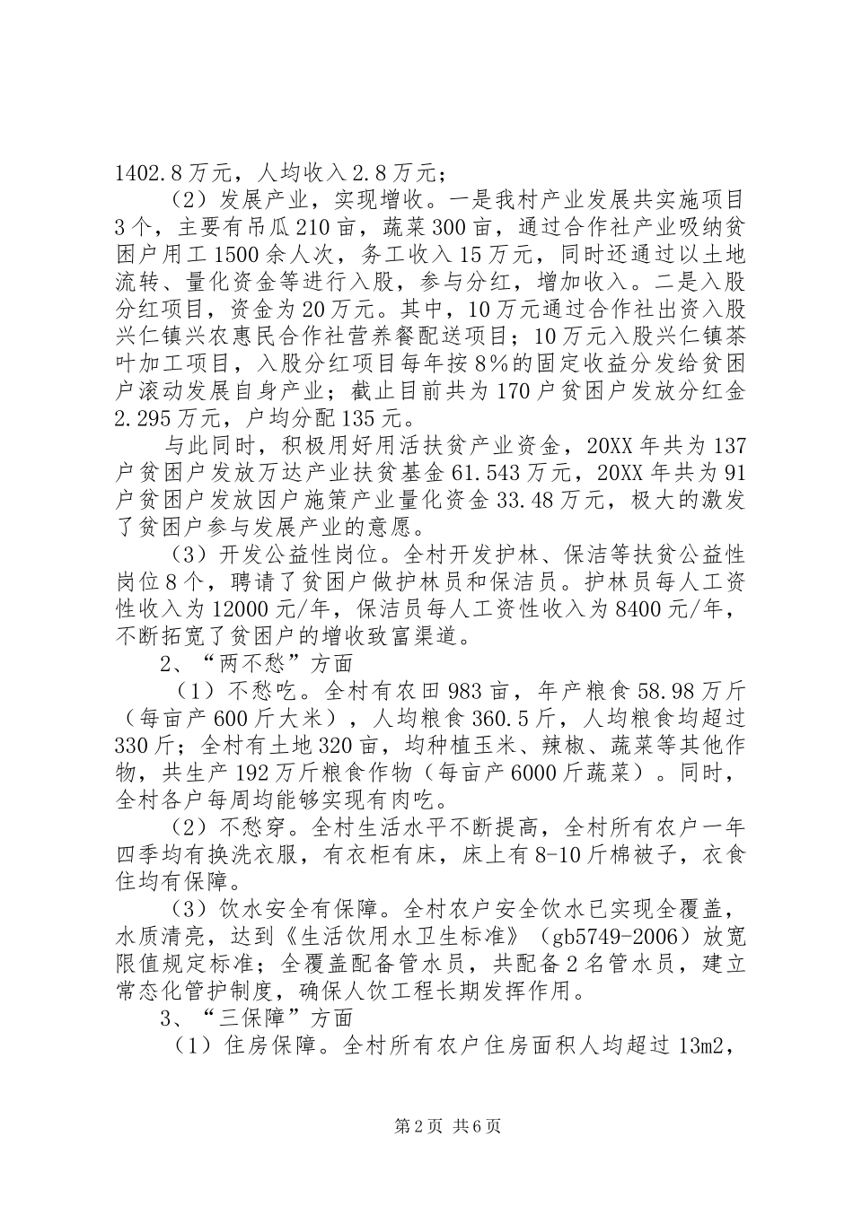 2024年台辰村脱贫攻坚工作情况汇报_第2页