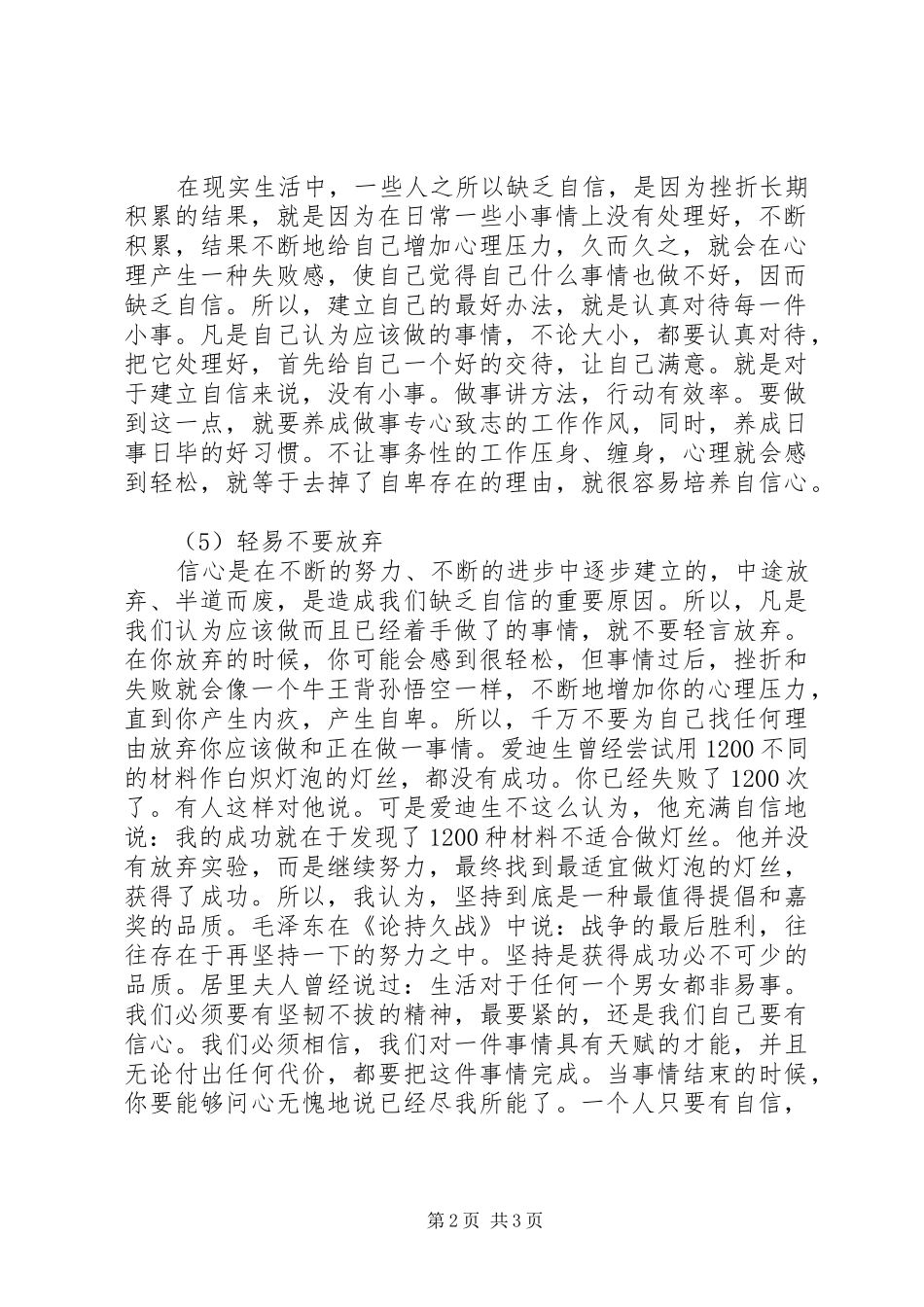 2024年突破紧张怎样建立自信_第2页