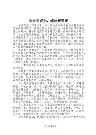 2024年突破旧观念，解放新思想