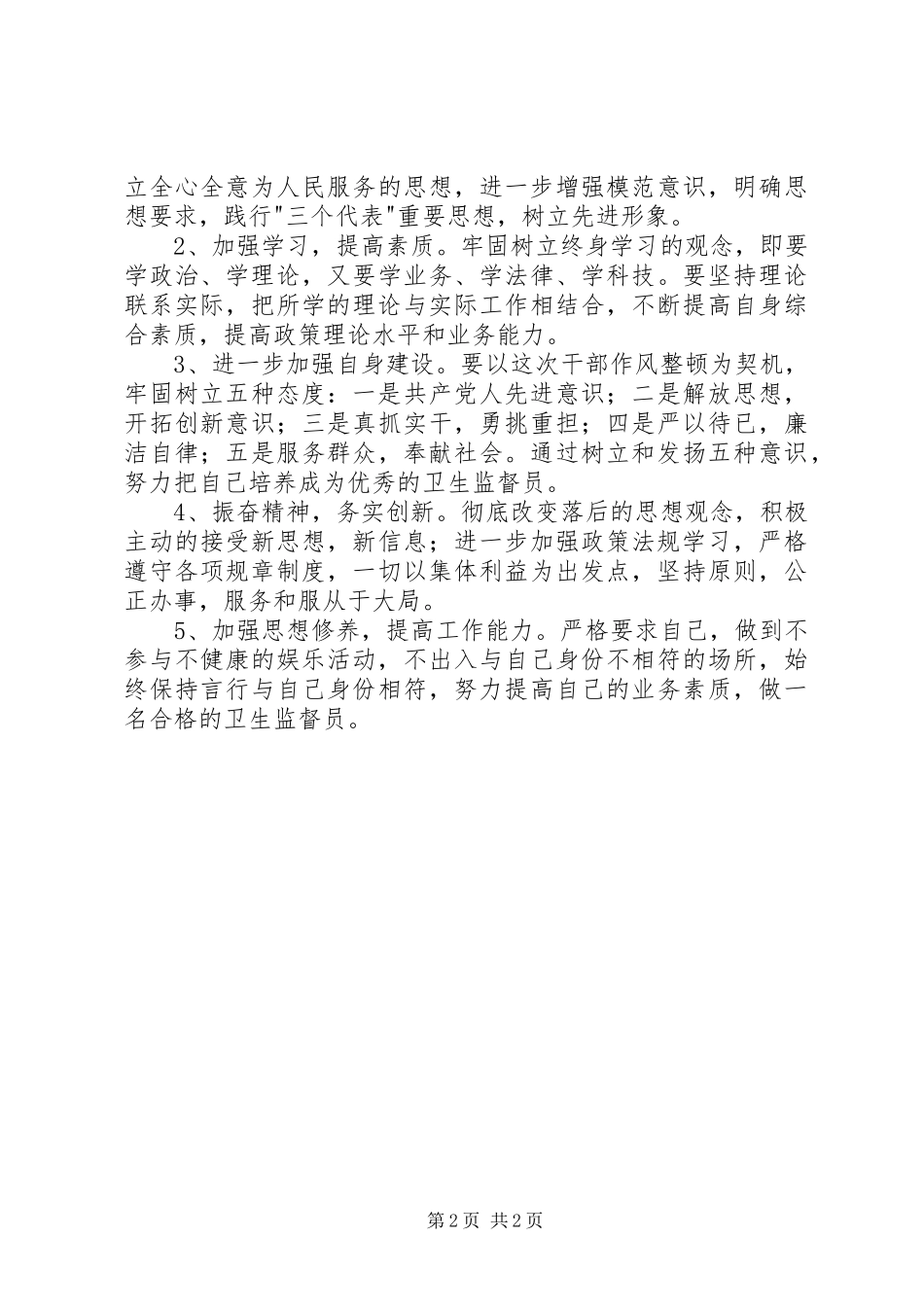 2024年学习医疗卫生行风建设九不准心得体会_第2页