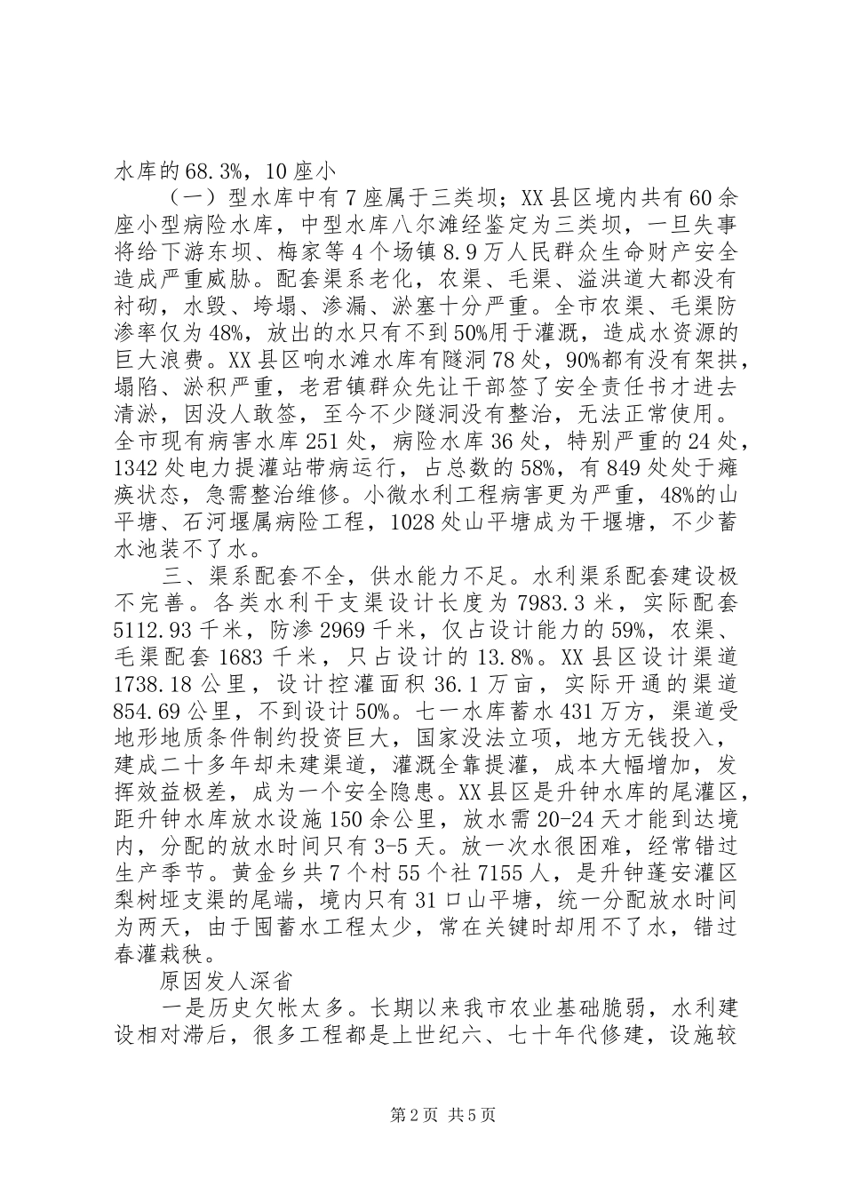 2024年突破新农村建设瓶颈刻不容缓_第2页