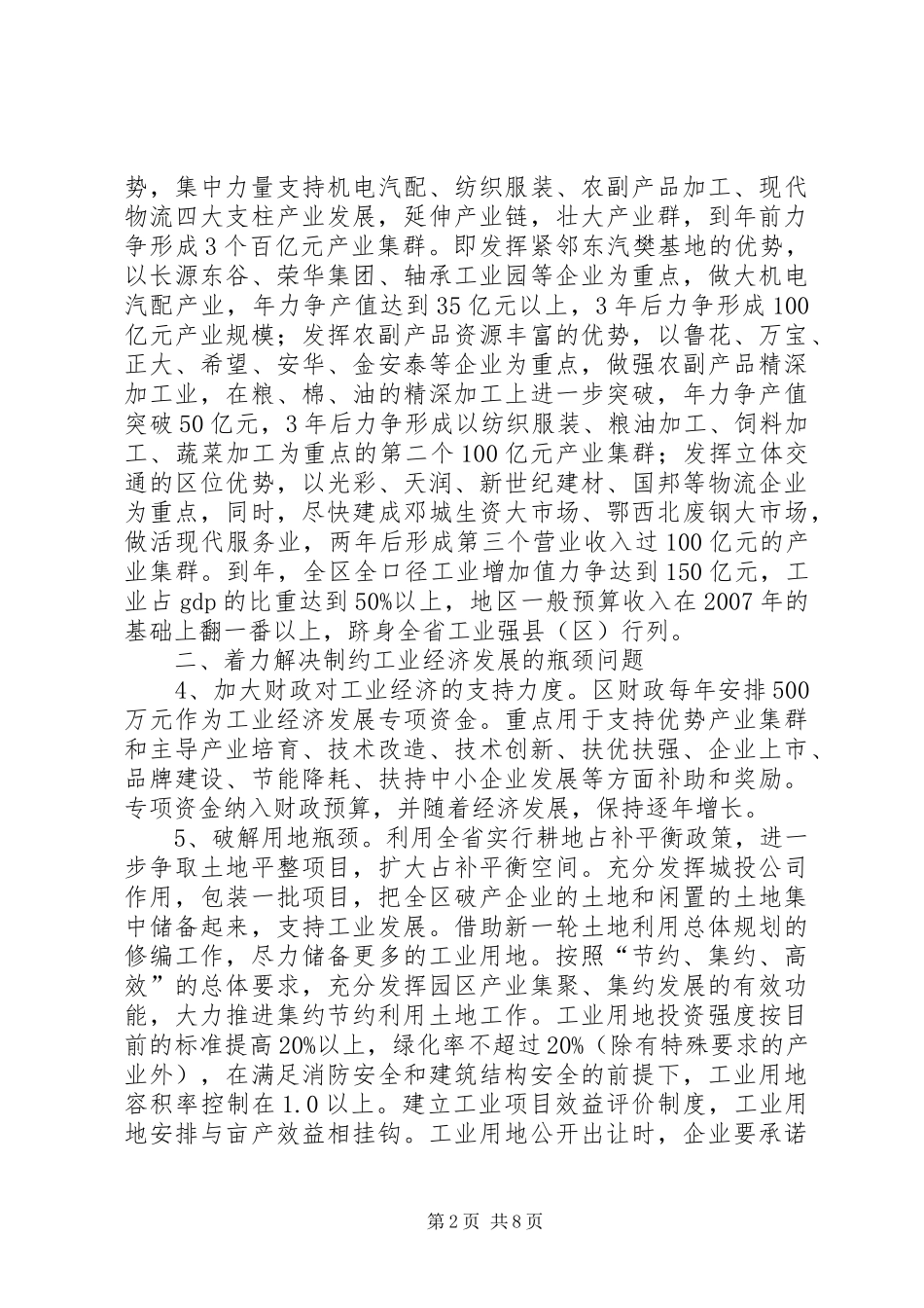 2024年突破性发展工业经济意见_第2页