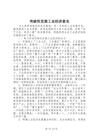 2024年突破性发展工业经济意见