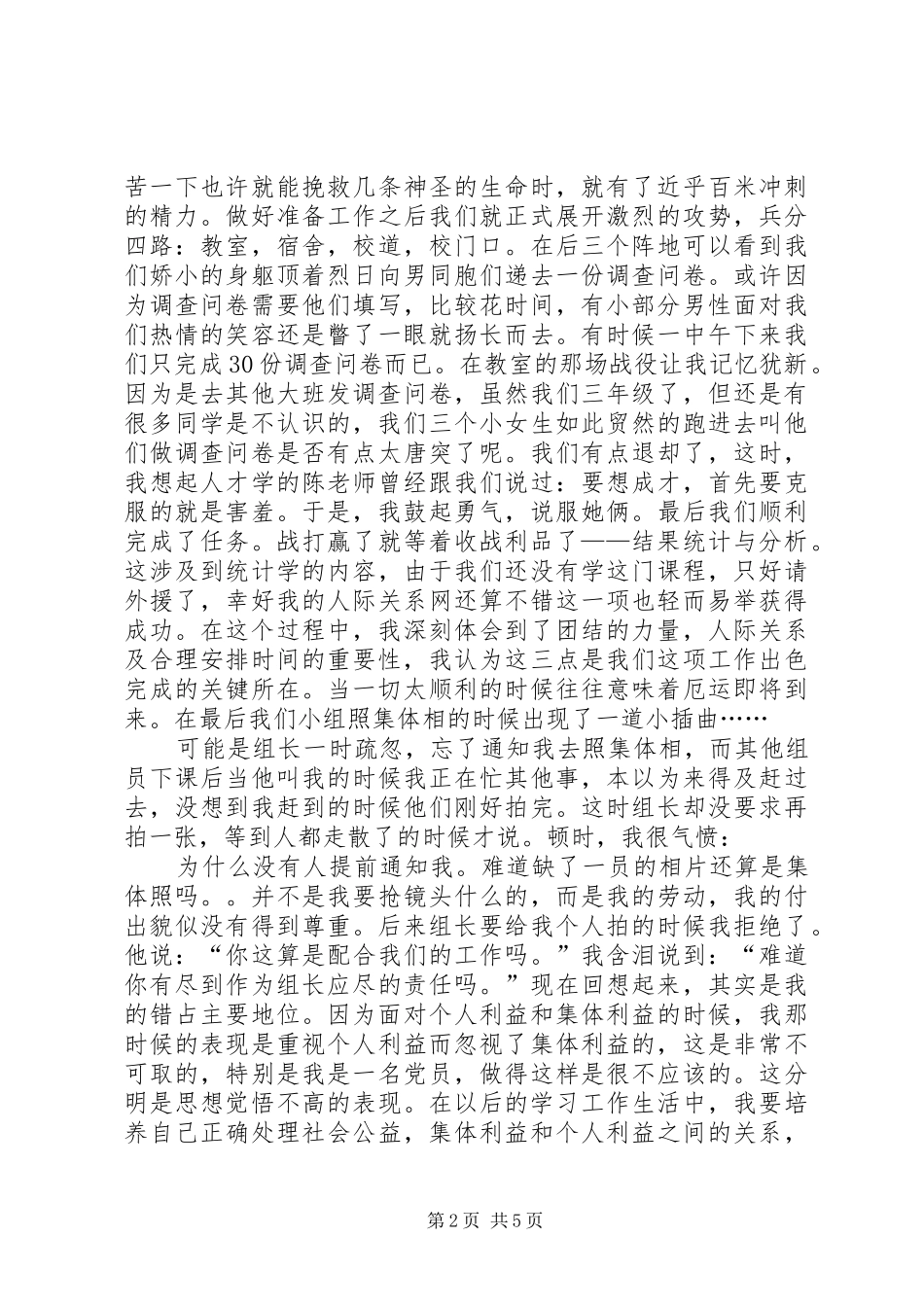 2024年学习医学伦理学心得体会_第2页