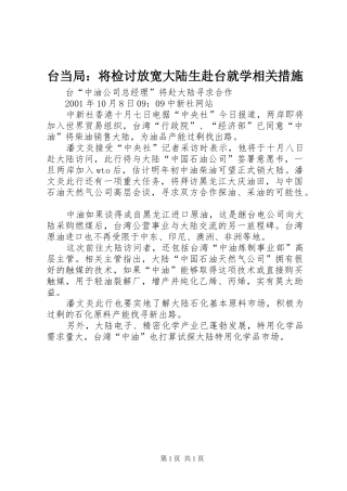 2024年台当局将检讨放宽大陆生赴台就学相关措施