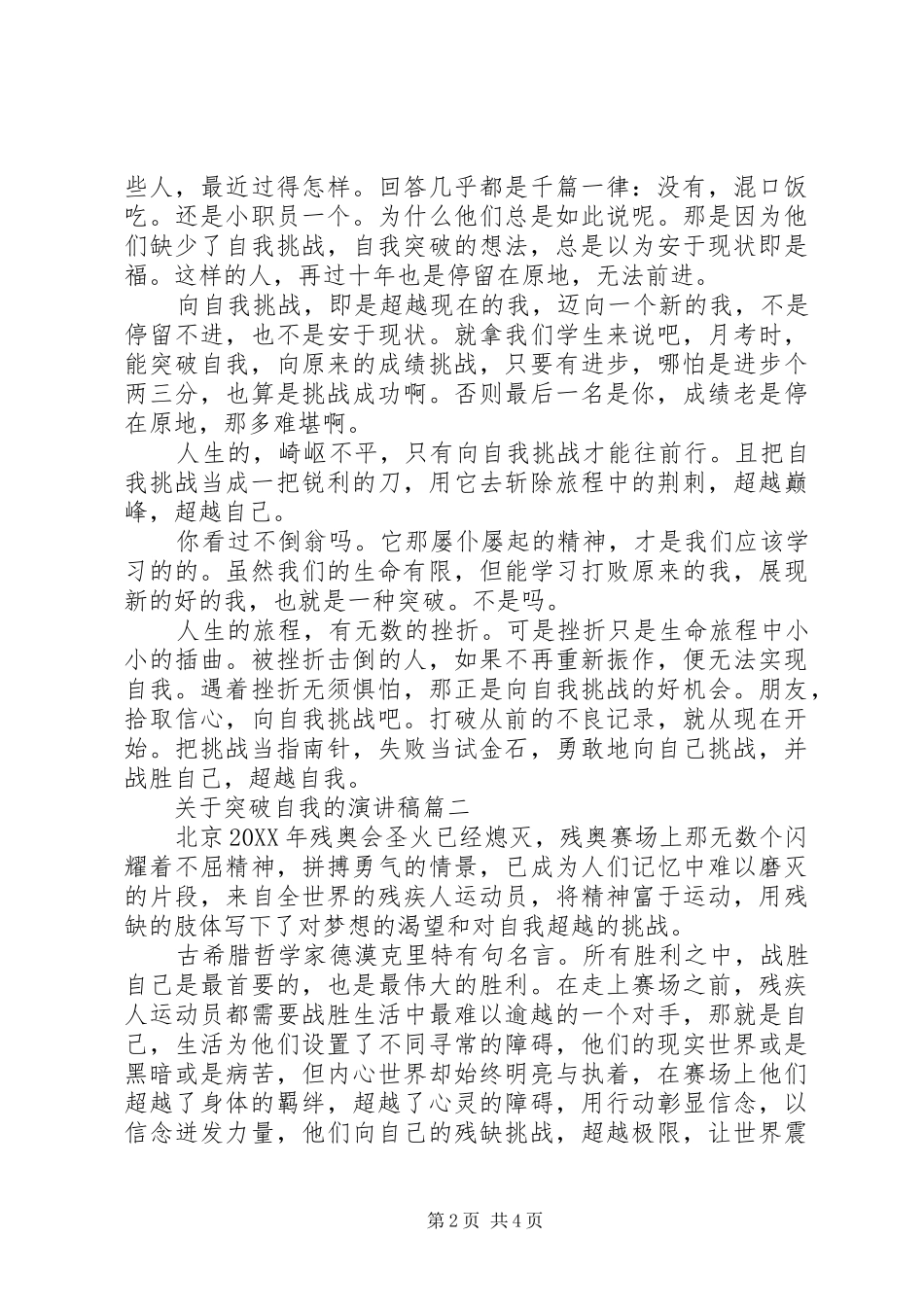 2024年突破自我的演讲稿_第2页