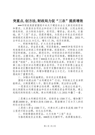 2024年突重点,创方法,财政局力促“三农”提质增效