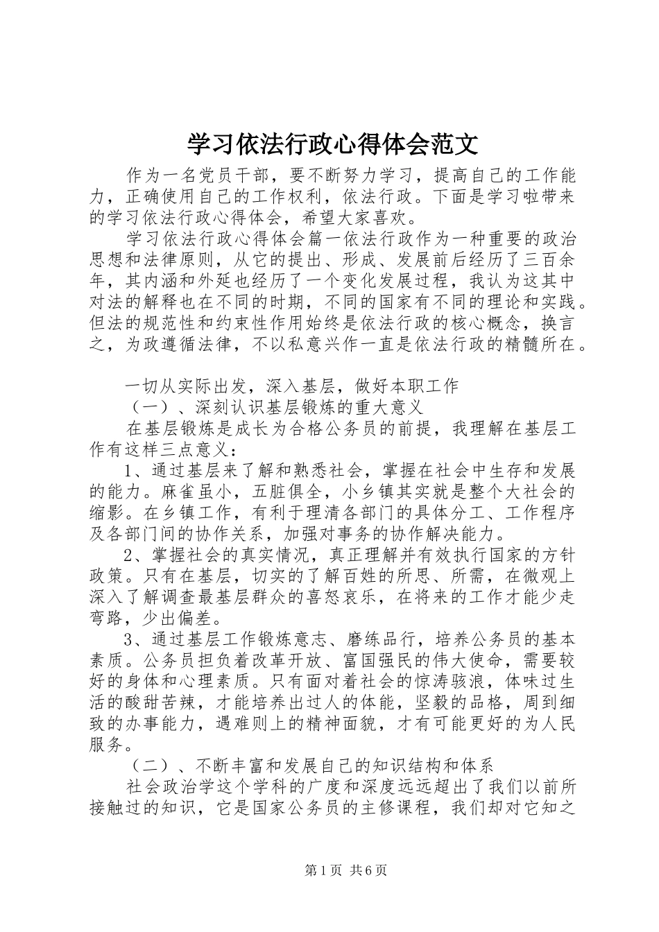 2024年学习依法行政心得体会范文_第1页