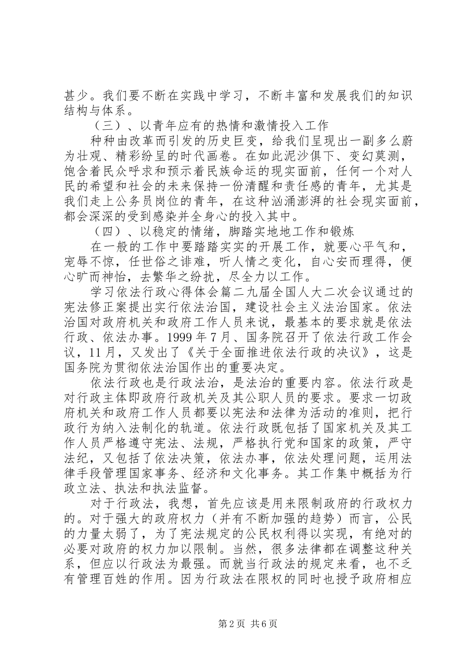2024年学习依法行政心得体会范文_第2页