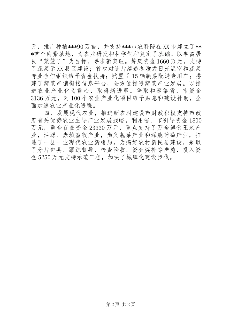 2024年突重点创方法财政局力促三农提质增效_第2页