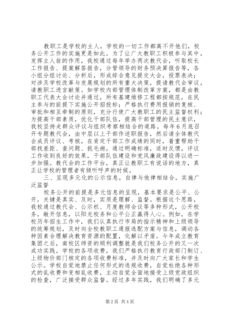 2024年台东实中校务公开经验介绍_第2页