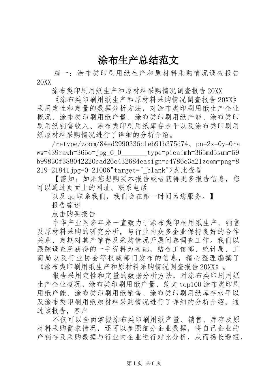 2024年涂布生产总结范文_第1页