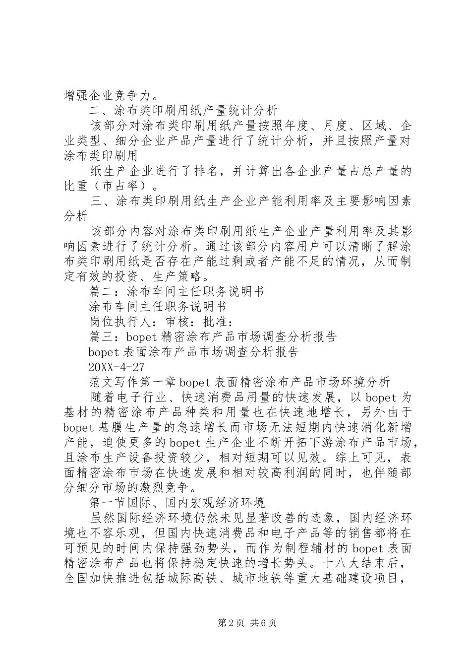 2024年涂布生产总结范文_第2页