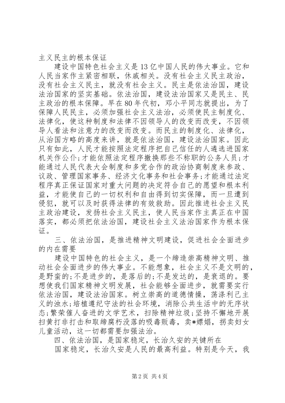 2024年学习依法治国心得体会_第2页