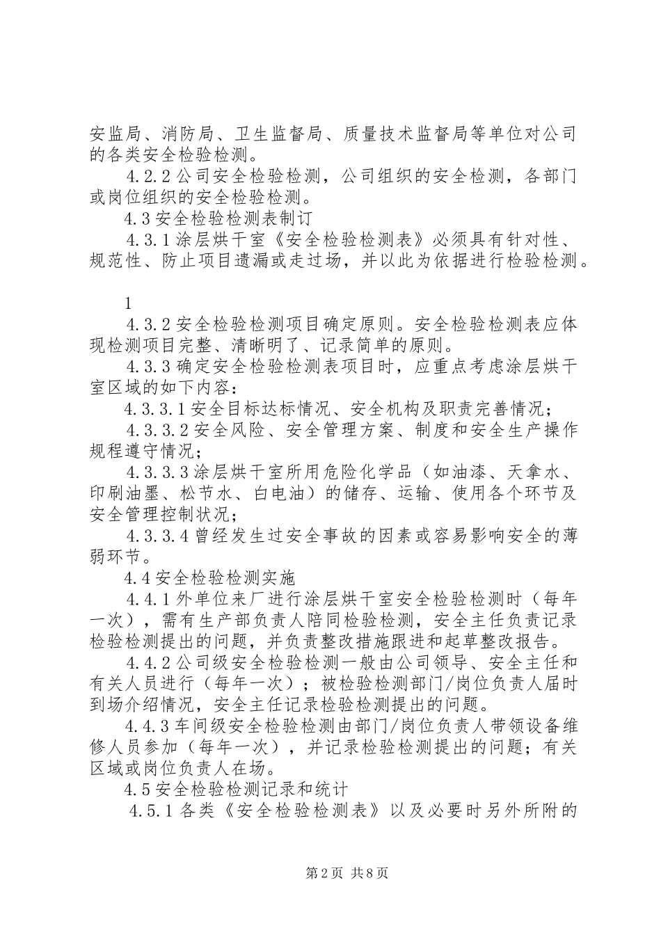 2024年涂层烘干室定期检验制度_第2页