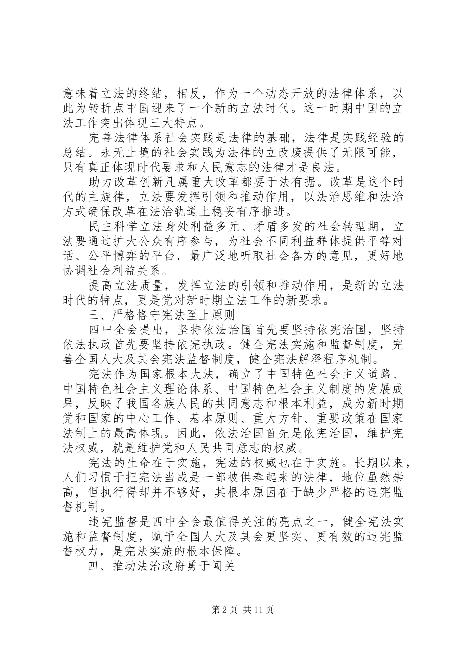 2024年学习依法治国心得体会四篇_第2页