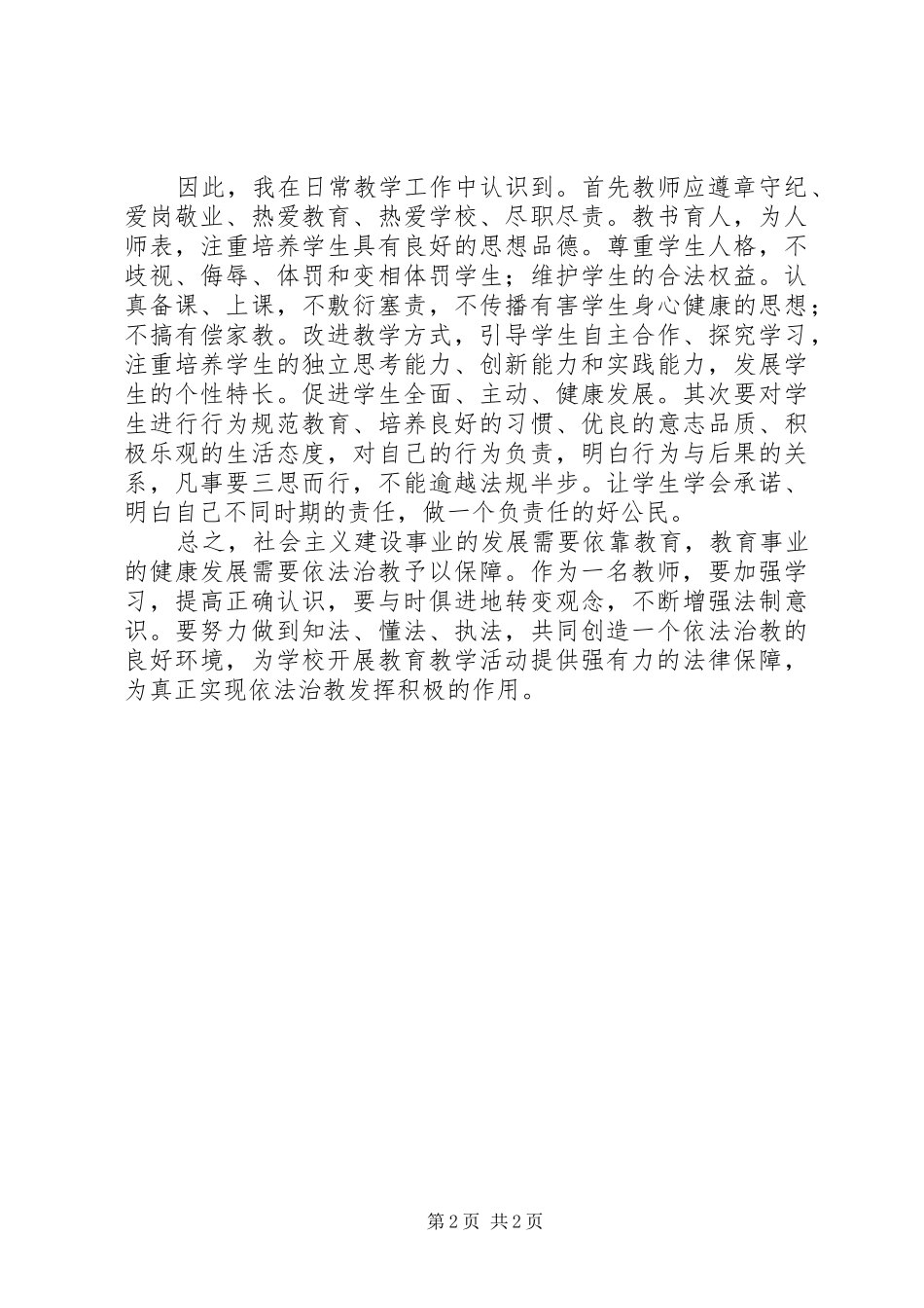 2024年学习依法治教知识读本心得体会_第2页