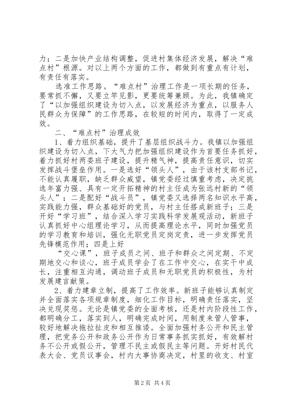 2024年涂家垴镇难点村治理工作汇报_第2页